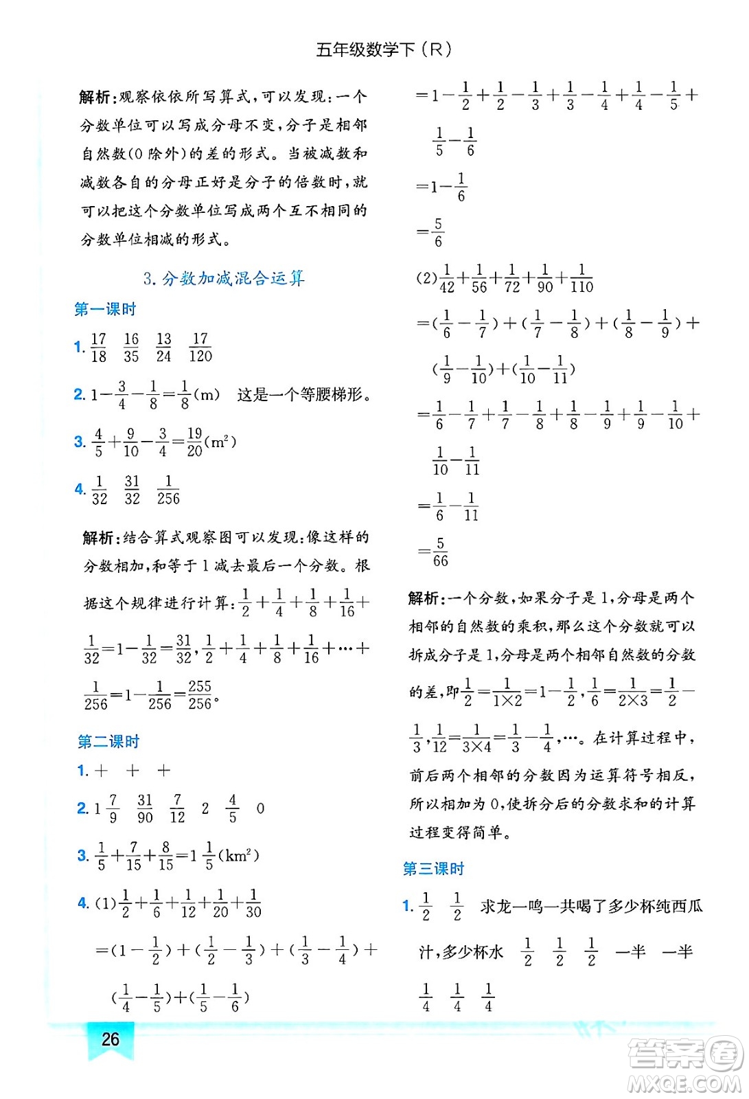 龍門(mén)書(shū)局2024年春黃岡小狀元作業(yè)本五年級(jí)數(shù)學(xué)下冊(cè)人教版答案