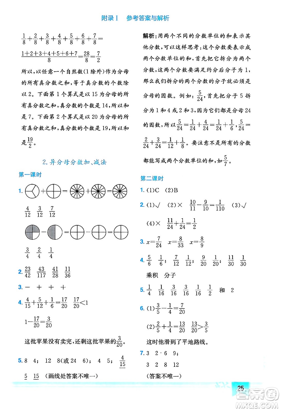 龍門(mén)書(shū)局2024年春黃岡小狀元作業(yè)本五年級(jí)數(shù)學(xué)下冊(cè)人教版答案