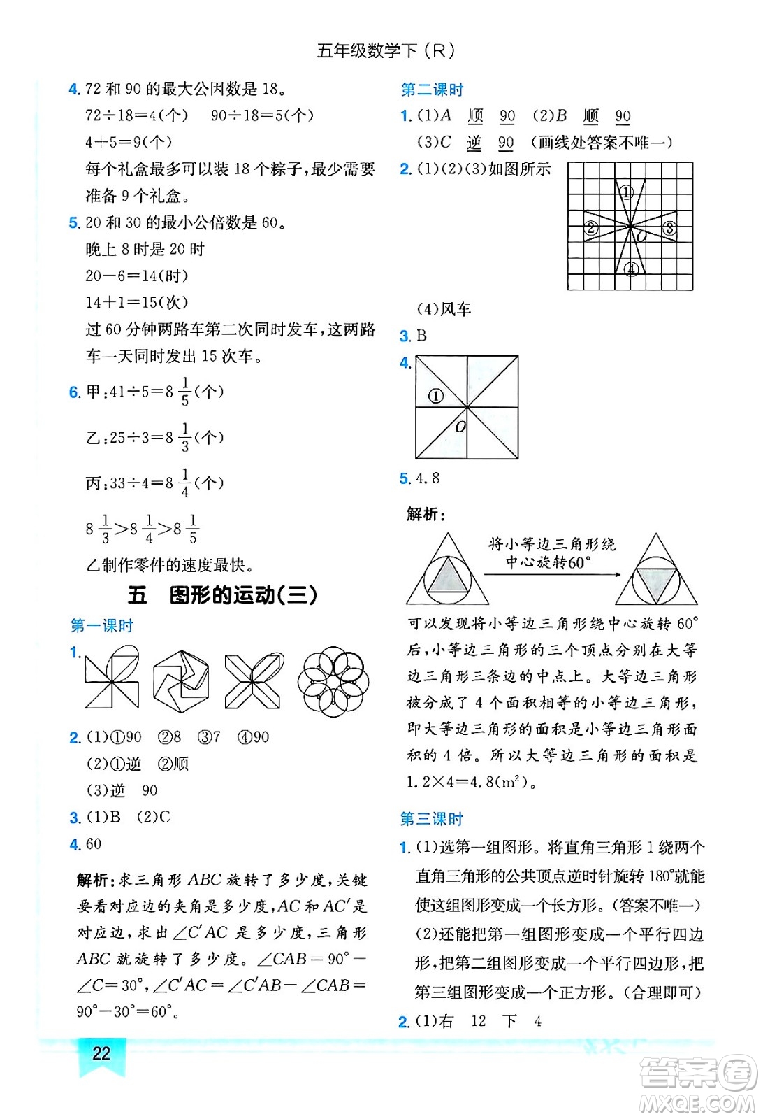 龍門(mén)書(shū)局2024年春黃岡小狀元作業(yè)本五年級(jí)數(shù)學(xué)下冊(cè)人教版答案