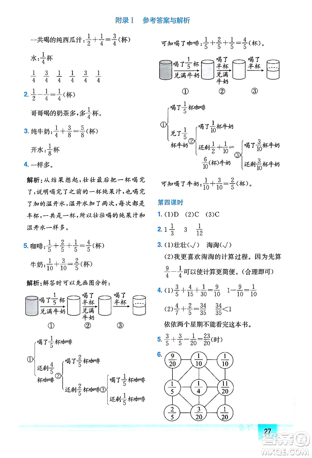 龍門(mén)書(shū)局2024年春黃岡小狀元作業(yè)本五年級(jí)數(shù)學(xué)下冊(cè)人教版答案