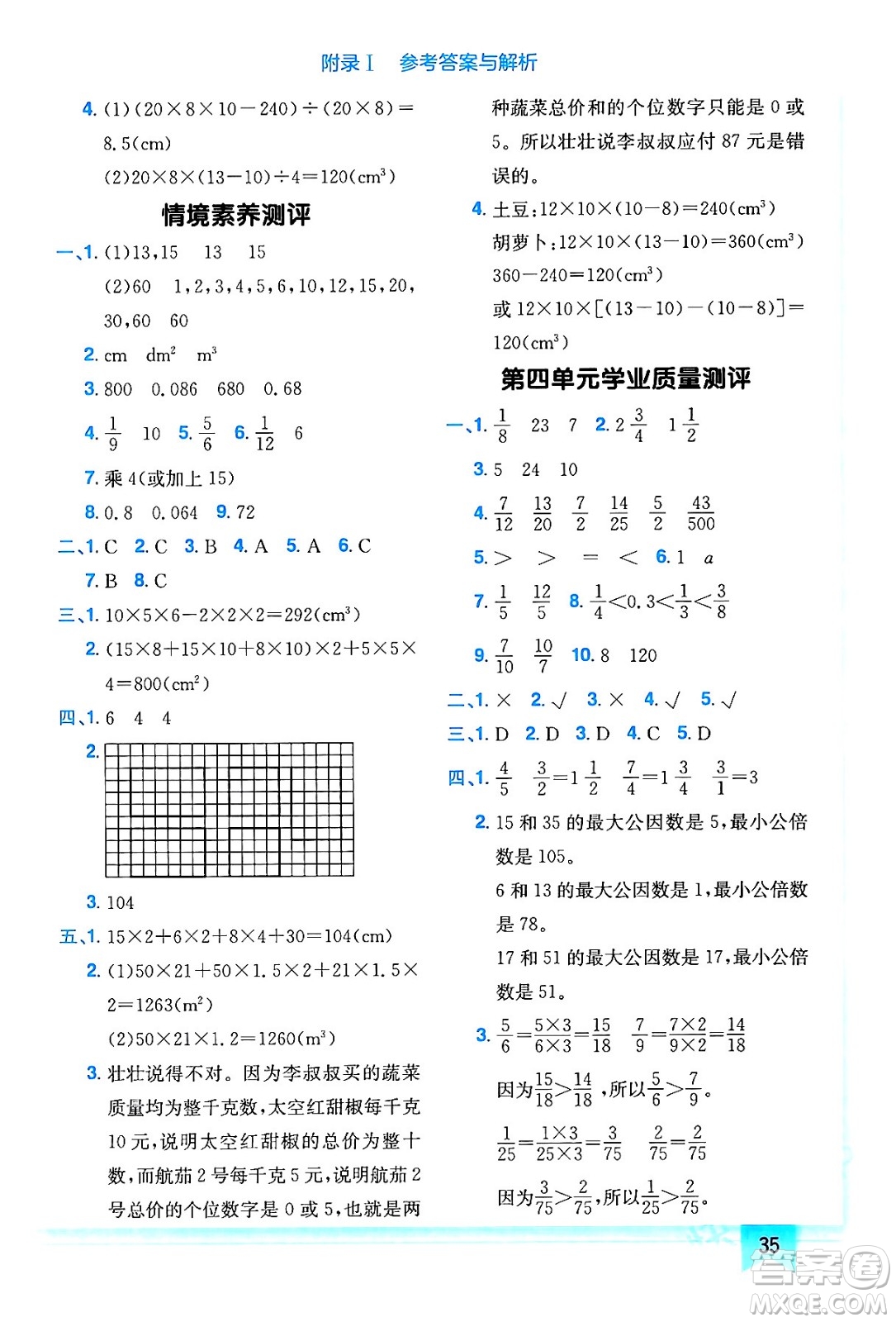 龍門(mén)書(shū)局2024年春黃岡小狀元作業(yè)本五年級(jí)數(shù)學(xué)下冊(cè)人教版答案
