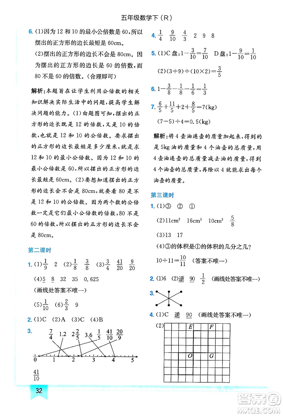 龍門(mén)書(shū)局2024年春黃岡小狀元作業(yè)本五年級(jí)數(shù)學(xué)下冊(cè)人教版答案