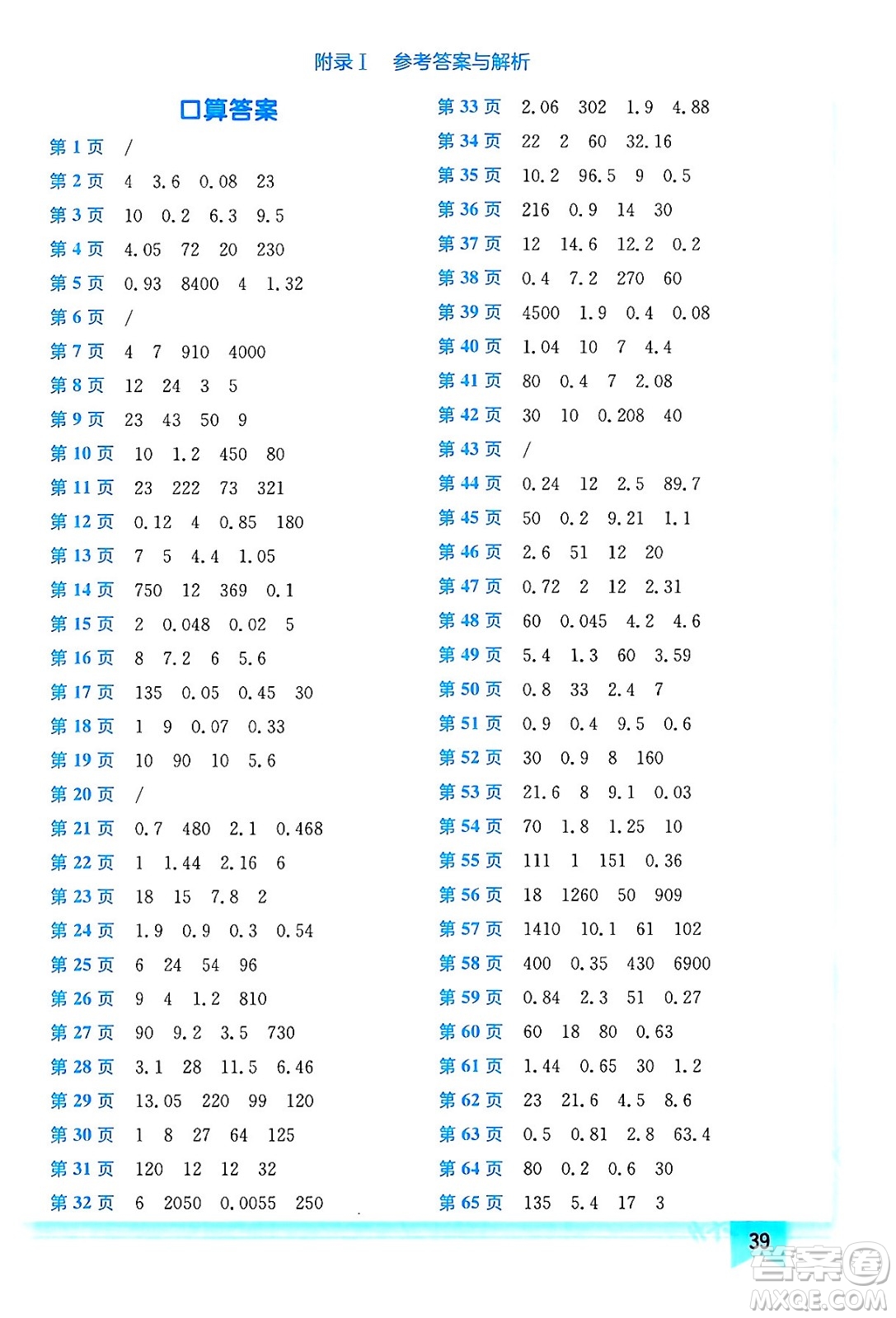 龍門(mén)書(shū)局2024年春黃岡小狀元作業(yè)本五年級(jí)數(shù)學(xué)下冊(cè)人教版答案