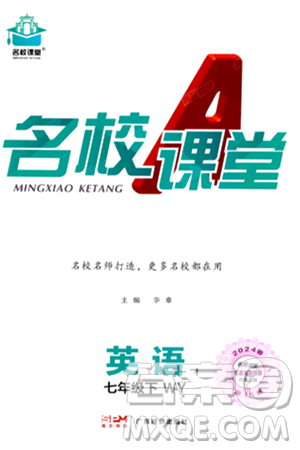 廣東經(jīng)濟(jì)出版社2024年春名校課堂七年級(jí)英語(yǔ)下冊(cè)外研版答案