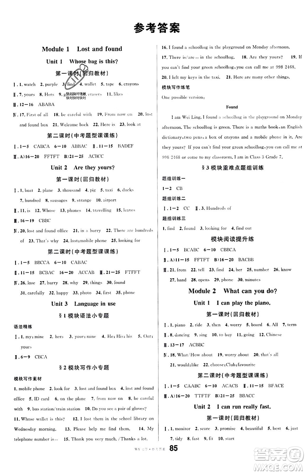 廣東經(jīng)濟(jì)出版社2024年春名校課堂七年級(jí)英語(yǔ)下冊(cè)外研版答案