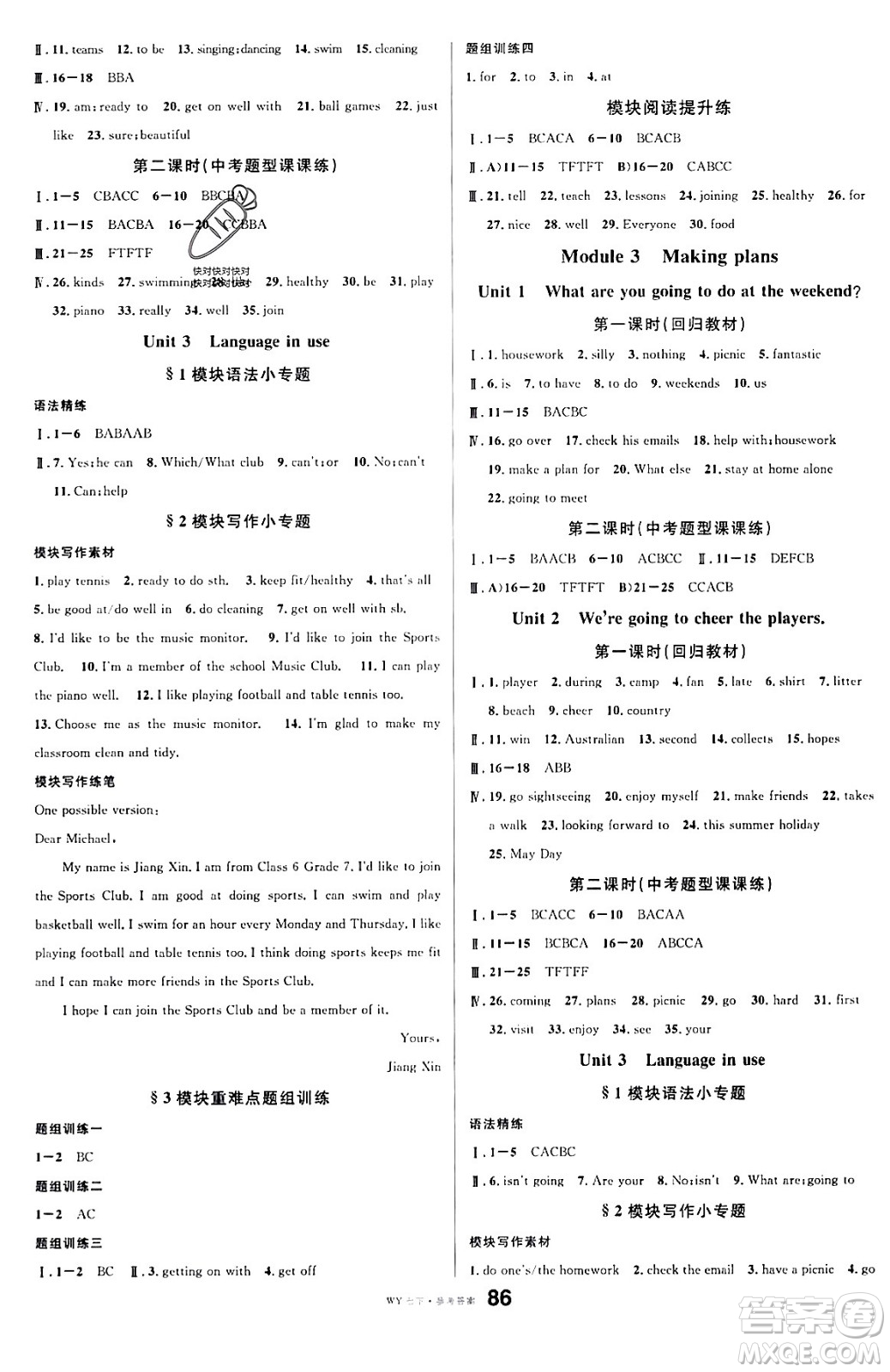 廣東經(jīng)濟(jì)出版社2024年春名校課堂七年級(jí)英語(yǔ)下冊(cè)外研版答案