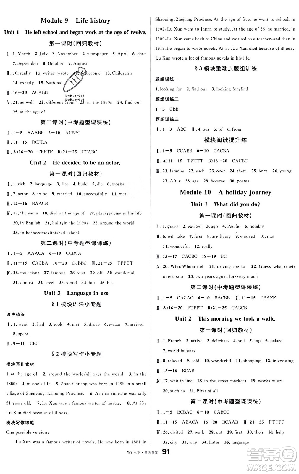 廣東經(jīng)濟(jì)出版社2024年春名校課堂七年級(jí)英語(yǔ)下冊(cè)外研版答案