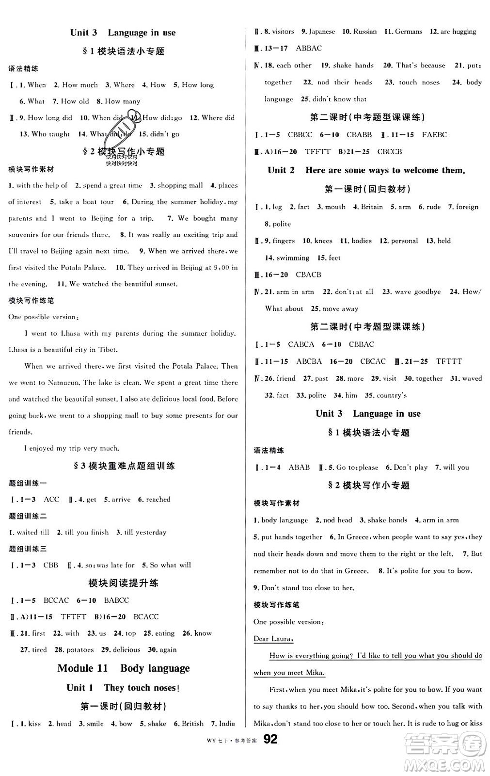 廣東經(jīng)濟(jì)出版社2024年春名校課堂七年級(jí)英語(yǔ)下冊(cè)外研版答案