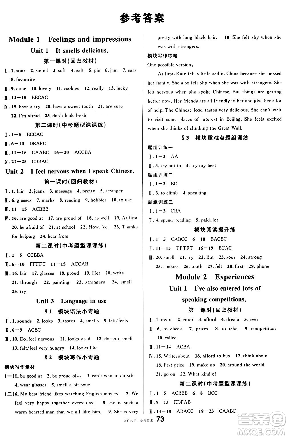 廣東經(jīng)濟出版社2024年春名校課堂八年級英語下冊外研版答案