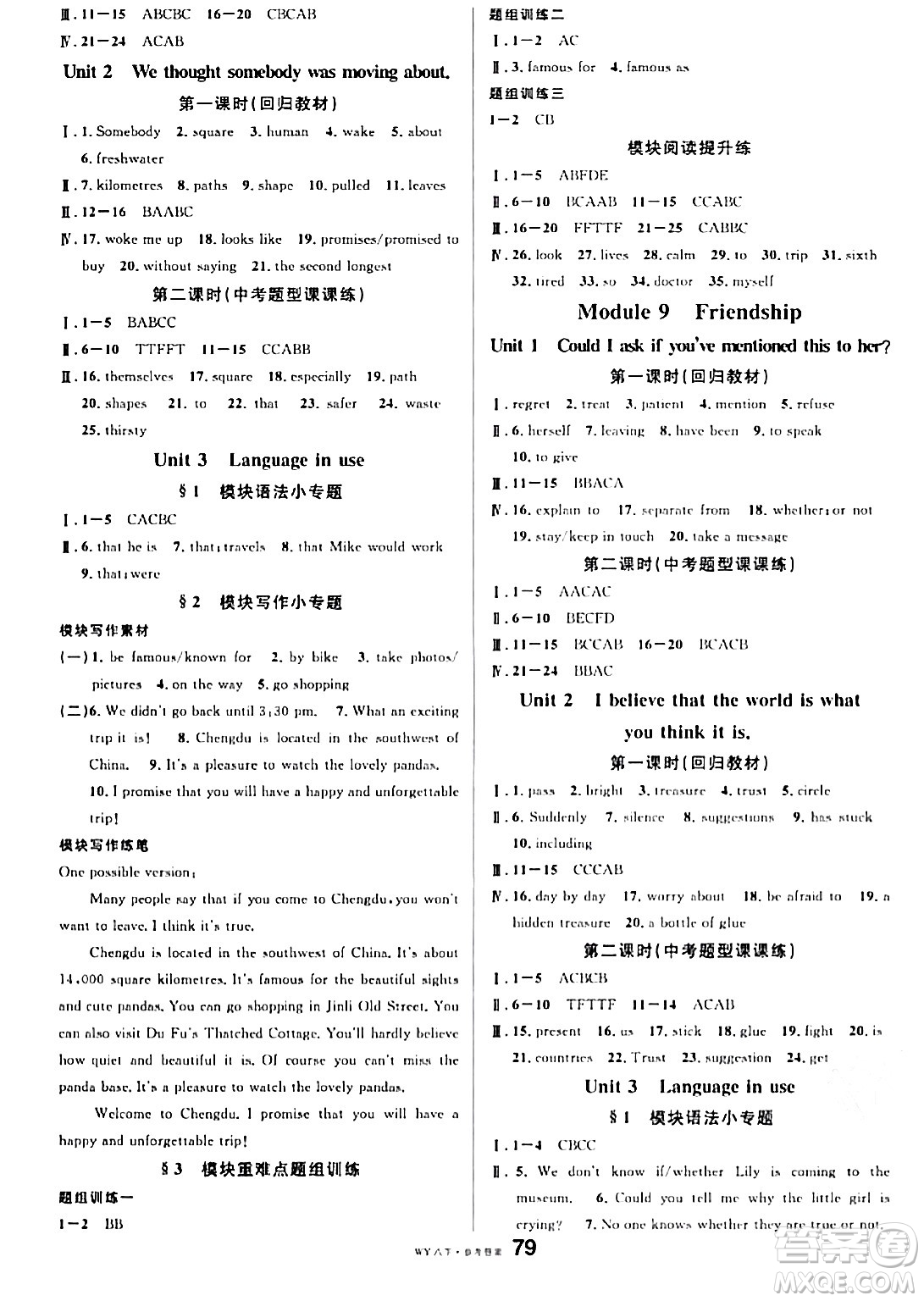 廣東經(jīng)濟出版社2024年春名校課堂八年級英語下冊外研版答案