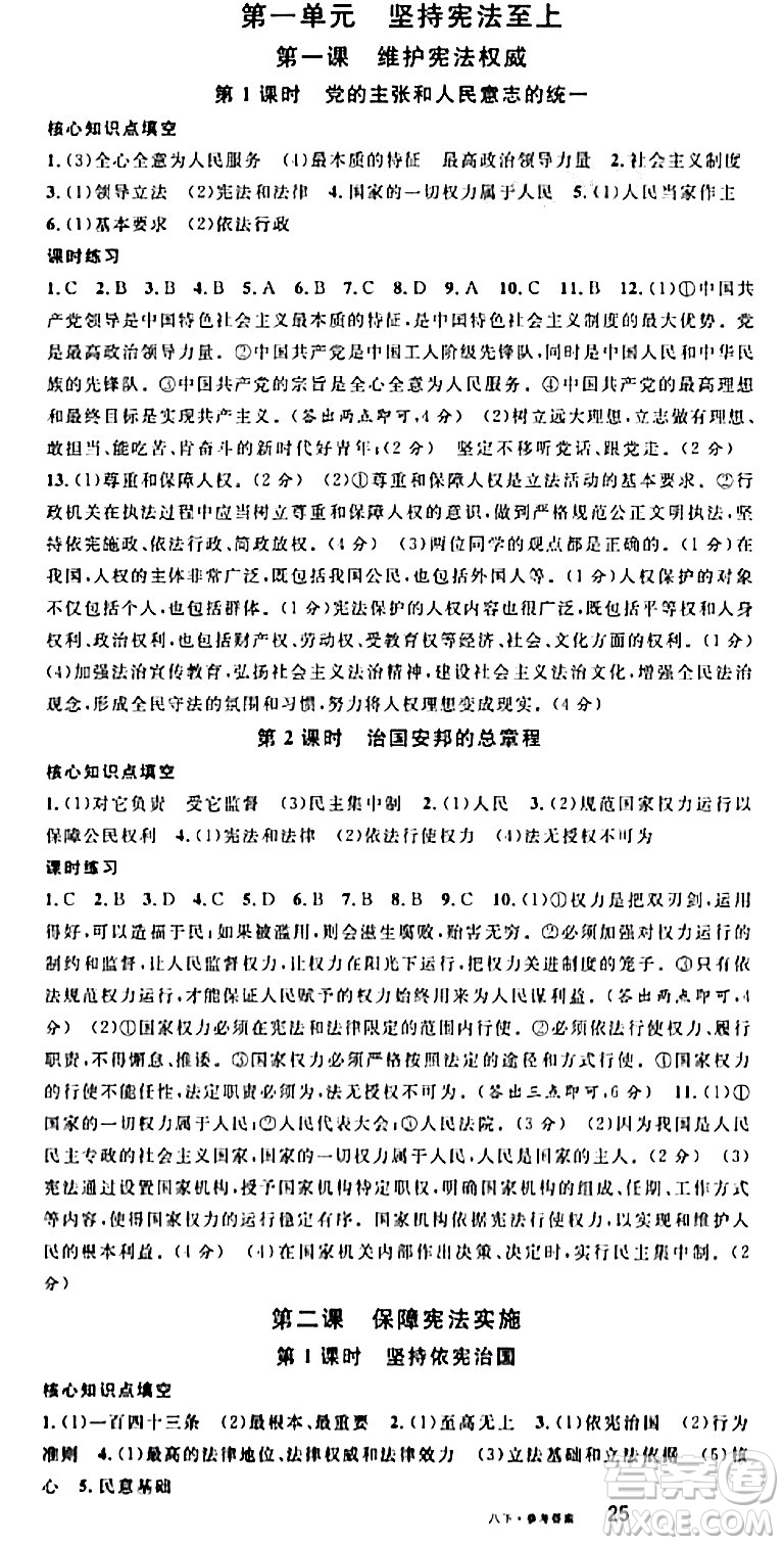 開(kāi)明出版社2024年春名校課堂八年級(jí)道德與法治下冊(cè)通用版答案