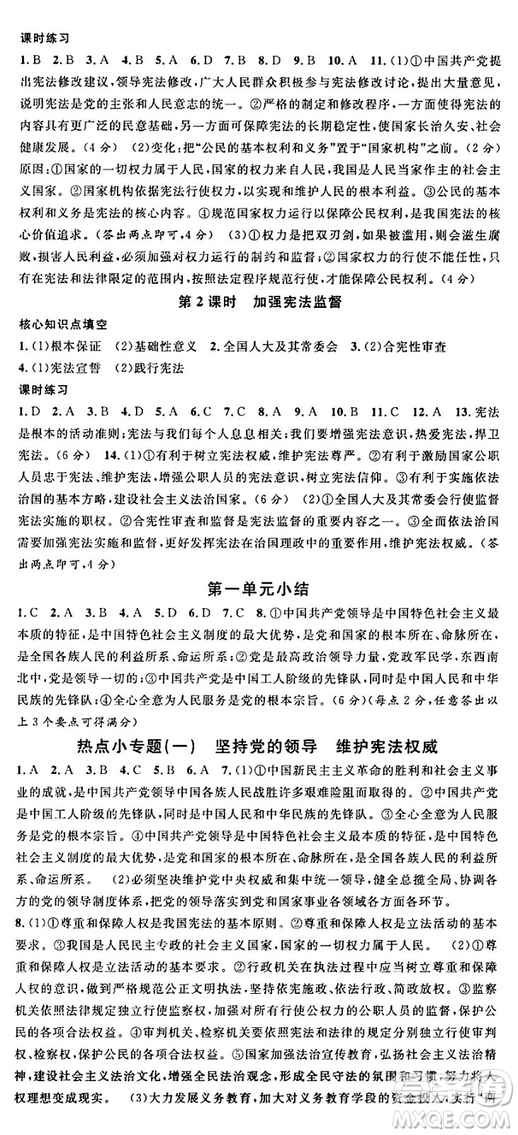 開(kāi)明出版社2024年春名校課堂八年級(jí)道德與法治下冊(cè)通用版答案