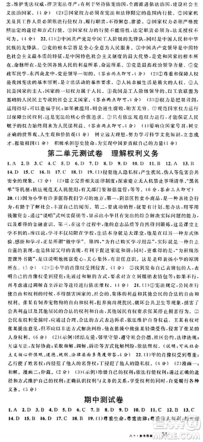 開(kāi)明出版社2024年春名校課堂八年級(jí)道德與法治下冊(cè)通用版答案