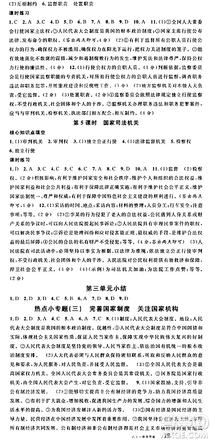 開(kāi)明出版社2024年春名校課堂八年級(jí)道德與法治下冊(cè)通用版答案