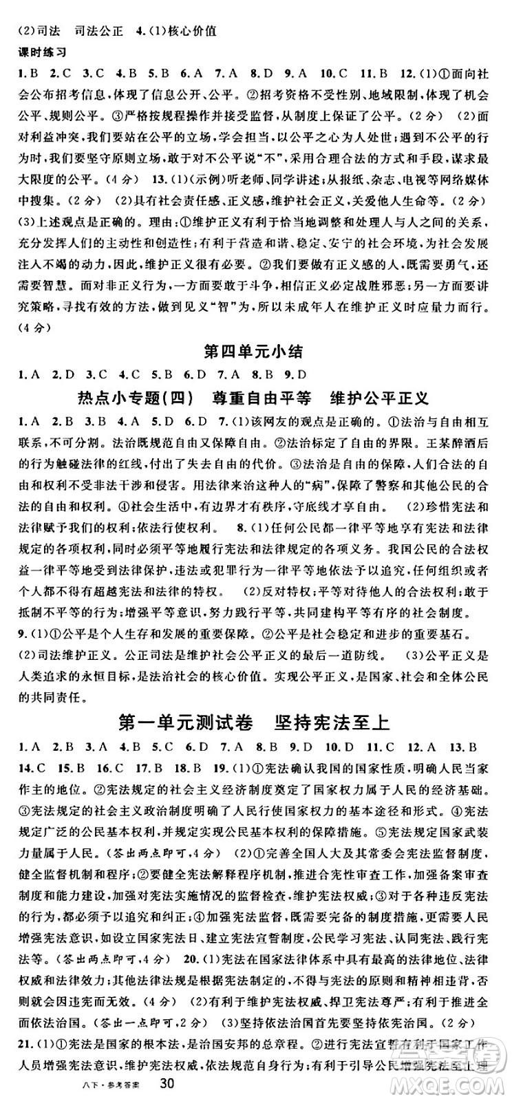 開(kāi)明出版社2024年春名校課堂八年級(jí)道德與法治下冊(cè)通用版答案