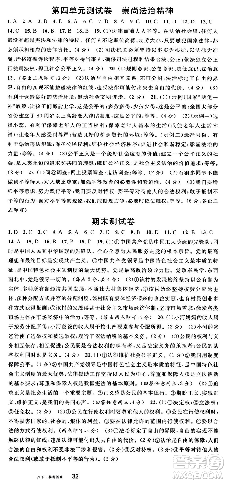 開(kāi)明出版社2024年春名校課堂八年級(jí)道德與法治下冊(cè)通用版答案