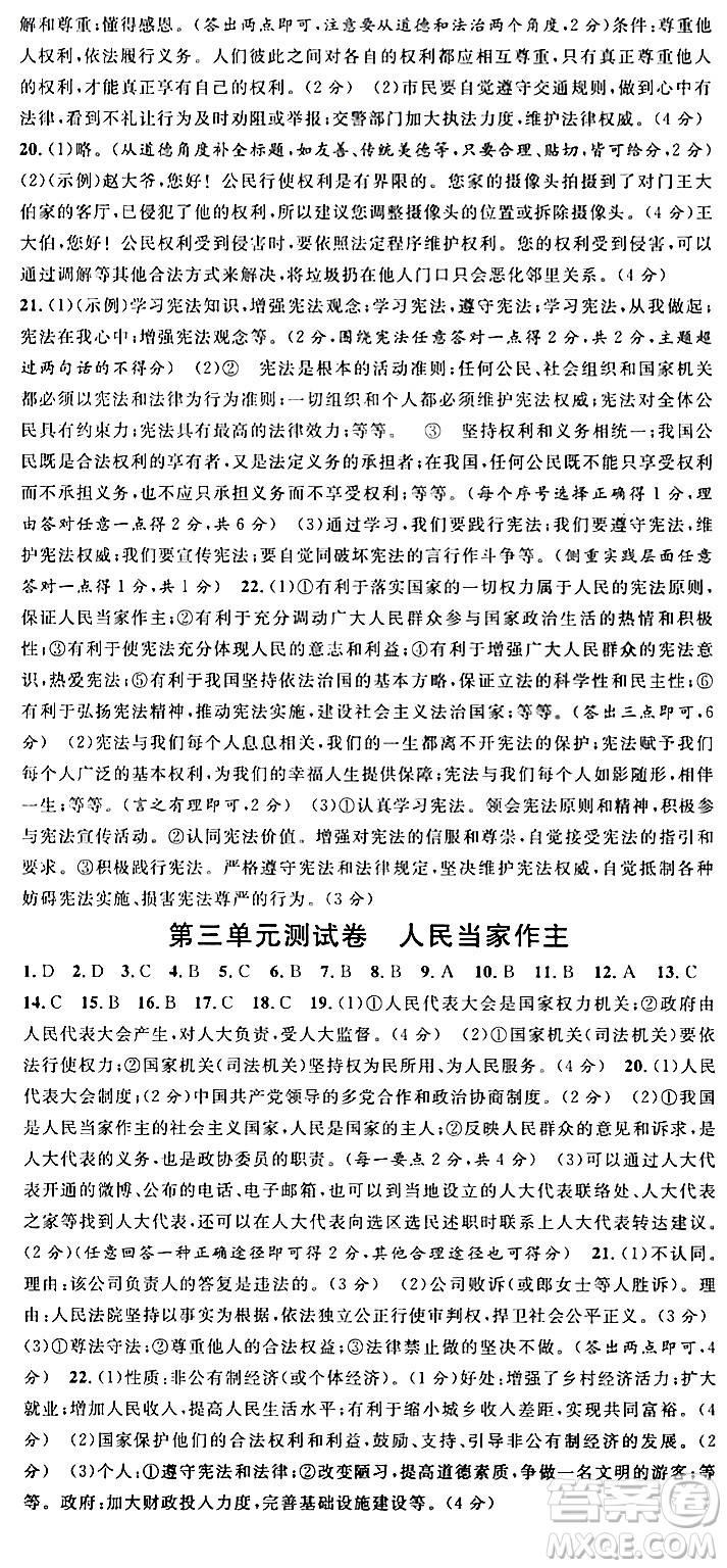 開(kāi)明出版社2024年春名校課堂八年級(jí)道德與法治下冊(cè)通用版答案