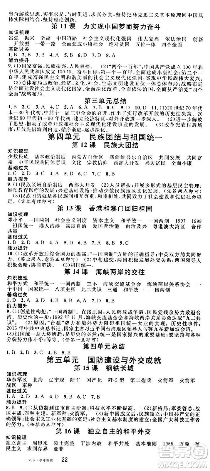 廣東經(jīng)濟出版社2024年春名校課堂八年級歷史下冊通用版答案