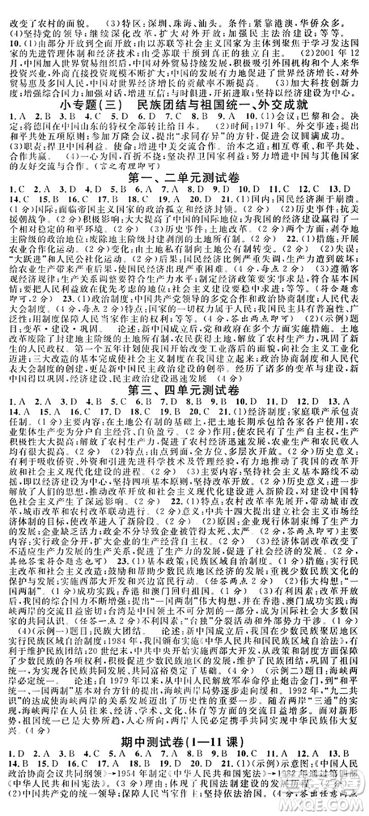 廣東經(jīng)濟出版社2024年春名校課堂八年級歷史下冊通用版答案