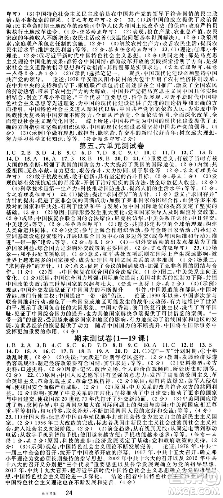 廣東經(jīng)濟出版社2024年春名校課堂八年級歷史下冊通用版答案