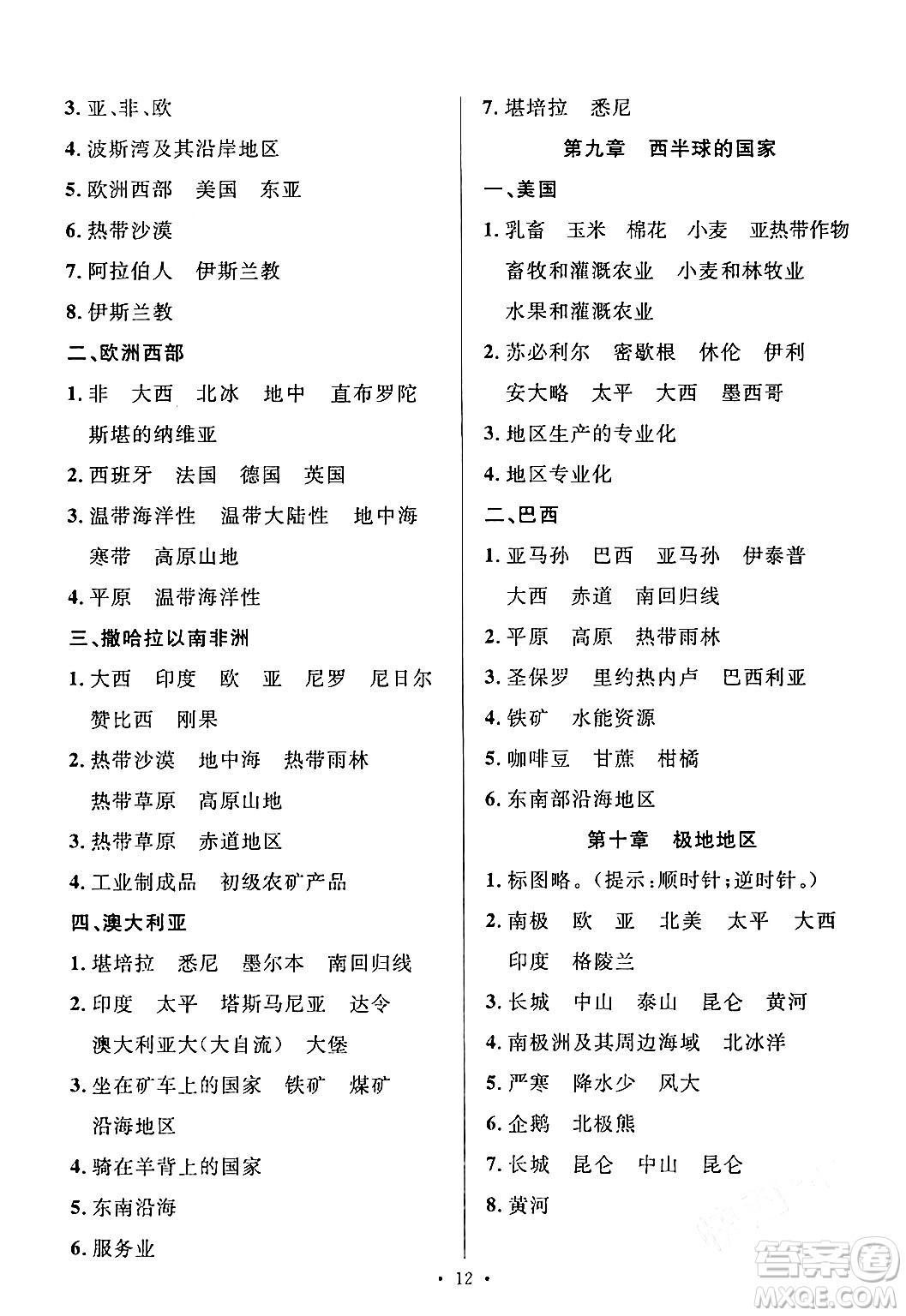 安徽師范大學(xué)出版社2024年春名校課堂七年級(jí)地理下冊人教版答案