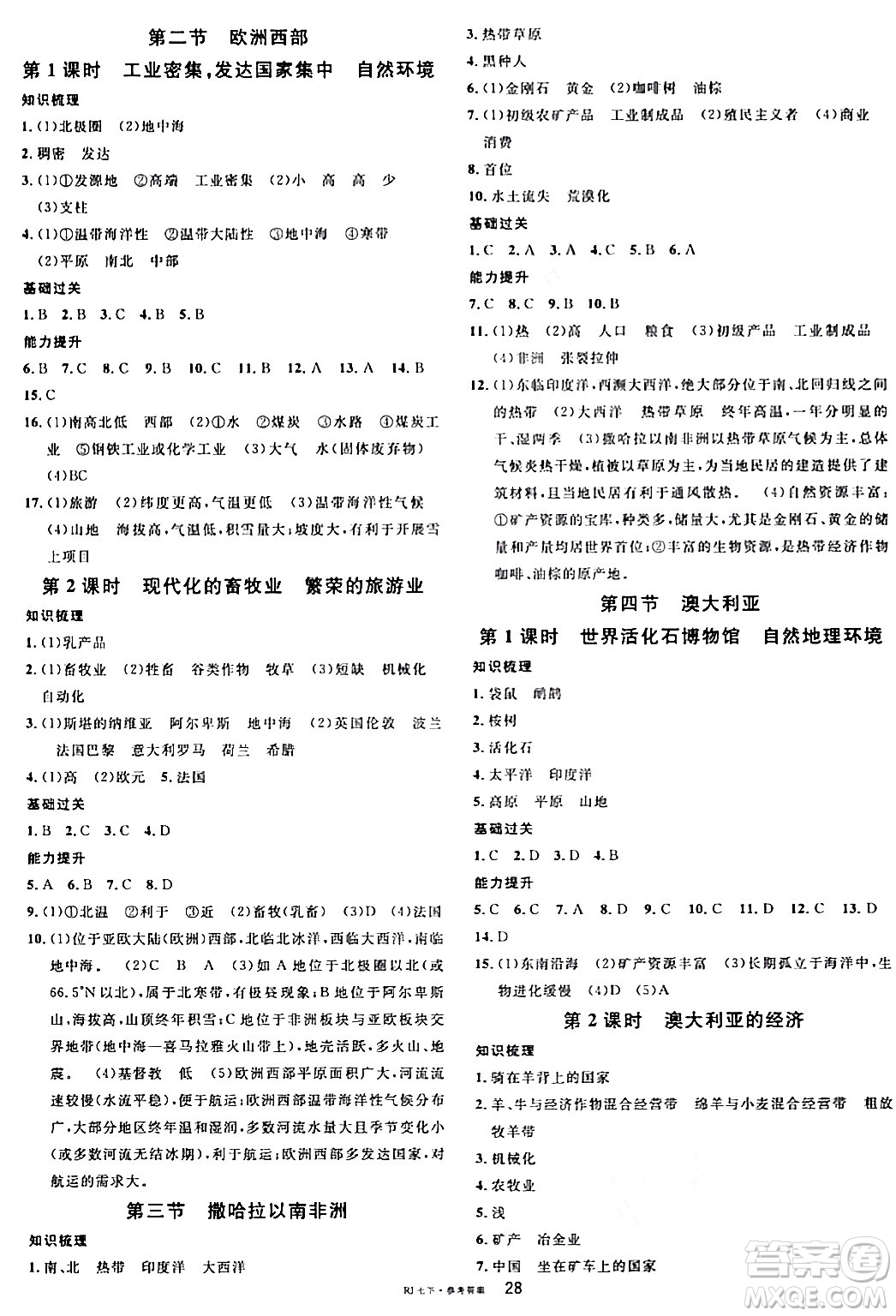 安徽師范大學(xué)出版社2024年春名校課堂七年級(jí)地理下冊人教版答案