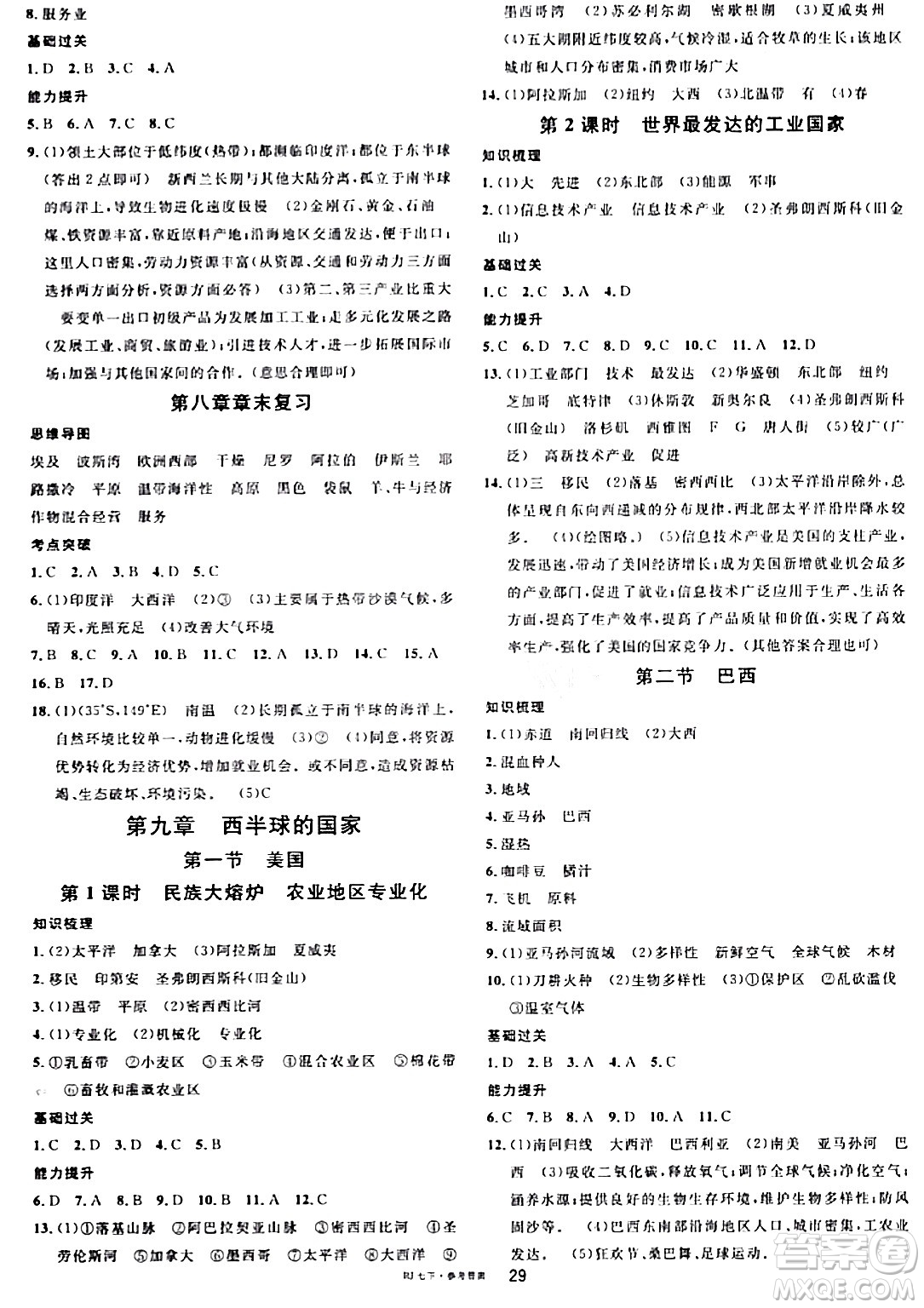 安徽師范大學(xué)出版社2024年春名校課堂七年級(jí)地理下冊人教版答案