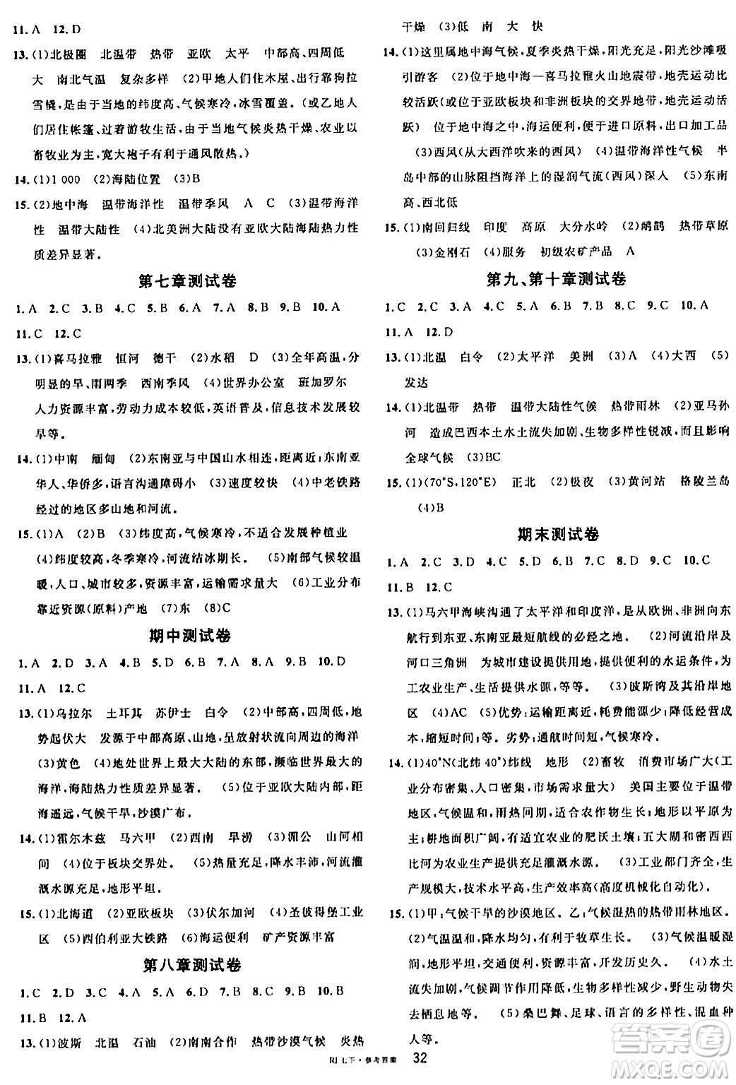 安徽師范大學(xué)出版社2024年春名校課堂七年級(jí)地理下冊人教版答案