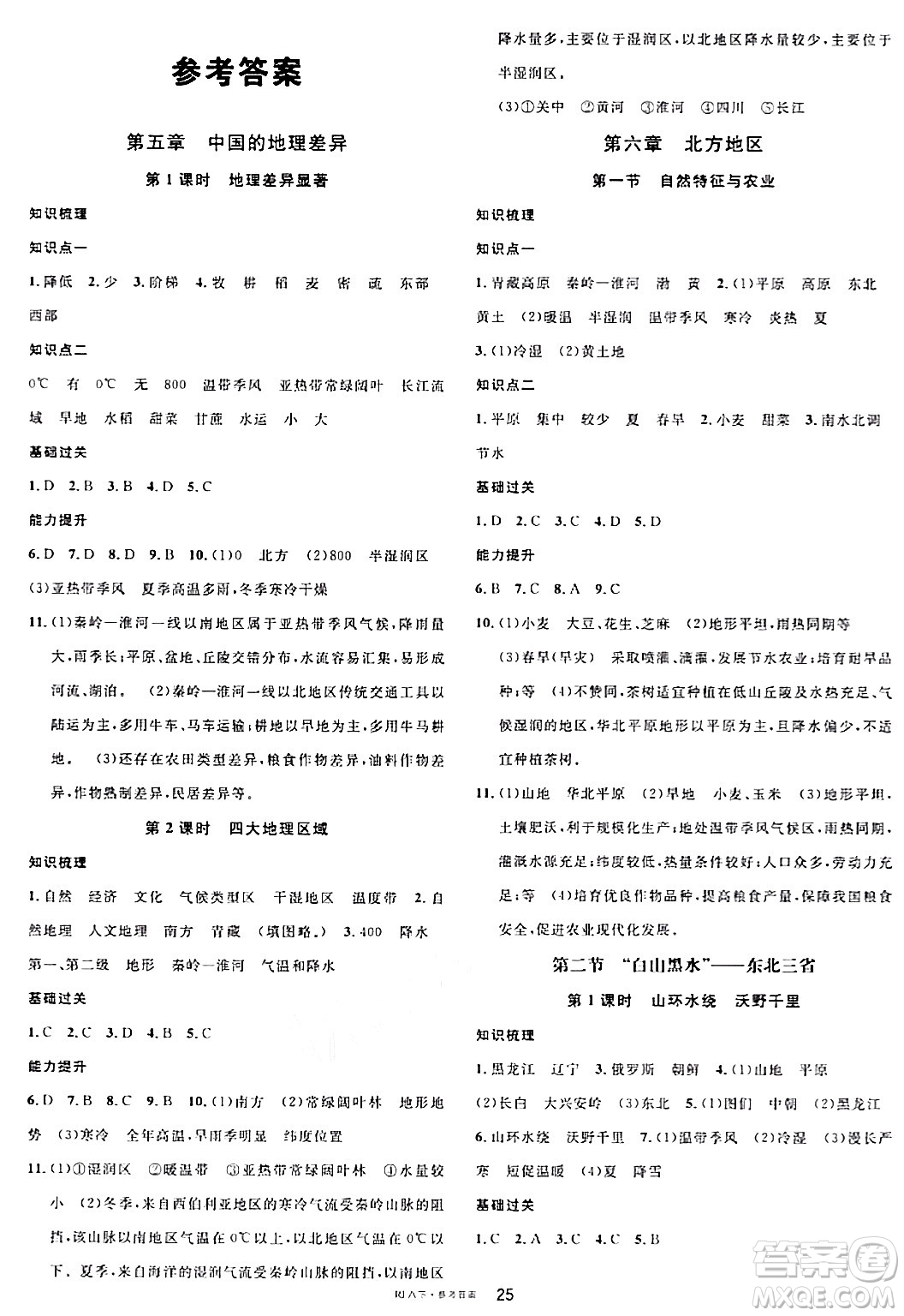 安徽師范大學(xué)出版社2024年春名校課堂八年級地理下冊人教版答案