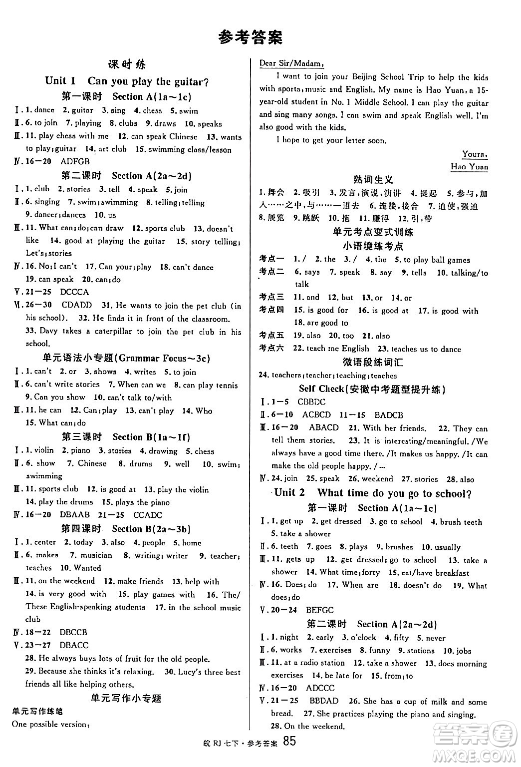 安徽師范大學(xué)出版社2024年春名校課堂七年級(jí)英語(yǔ)下冊(cè)人教版安徽專版答案