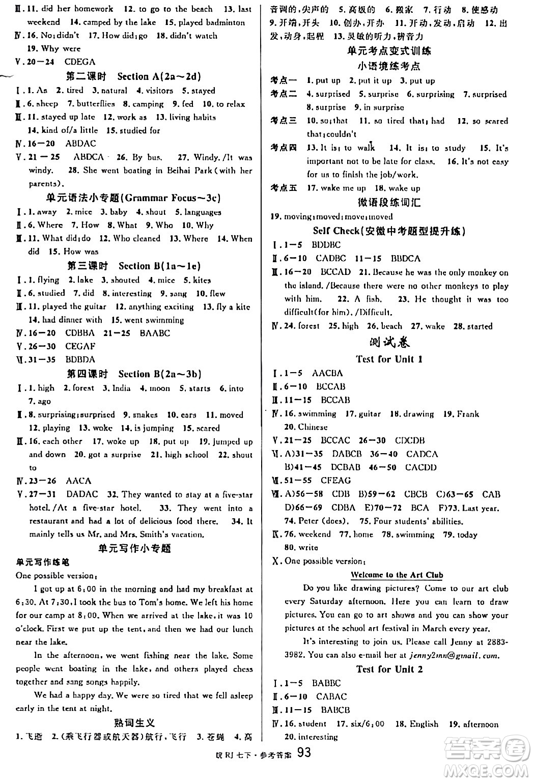 安徽師范大學(xué)出版社2024年春名校課堂七年級(jí)英語(yǔ)下冊(cè)人教版安徽專版答案