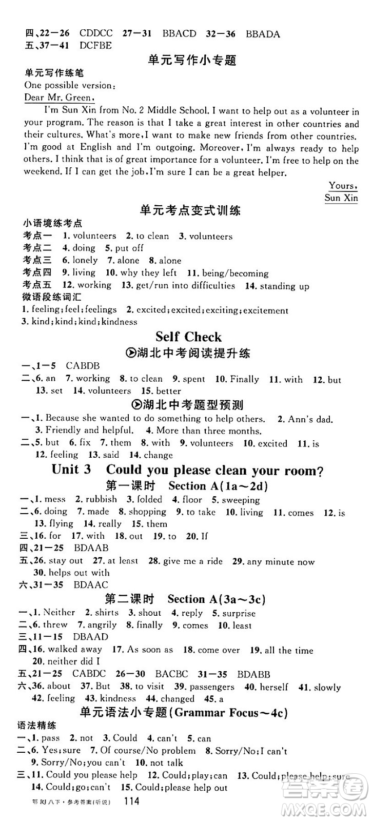 廣東經(jīng)濟(jì)出版社2024年春名校課堂八年級(jí)英語(yǔ)下冊(cè)人教版湖北專版答案