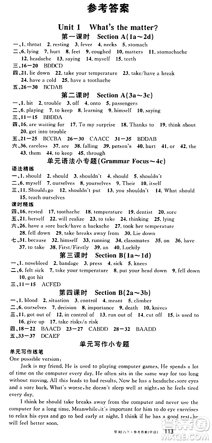 廣東經(jīng)濟(jì)出版社2024年春名校課堂八年級(jí)英語(yǔ)下冊(cè)人教版湖北專版答案