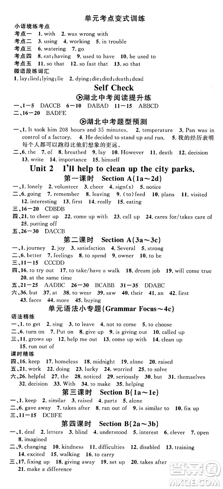 廣東經(jīng)濟(jì)出版社2024年春名校課堂八年級(jí)英語(yǔ)下冊(cè)人教版湖北專版答案