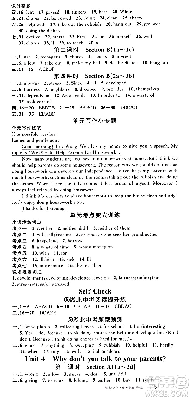 廣東經(jīng)濟(jì)出版社2024年春名校課堂八年級(jí)英語(yǔ)下冊(cè)人教版湖北專版答案