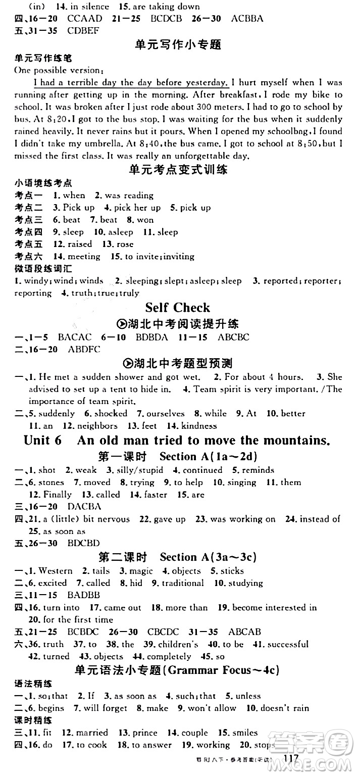 廣東經(jīng)濟(jì)出版社2024年春名校課堂八年級(jí)英語(yǔ)下冊(cè)人教版湖北專版答案