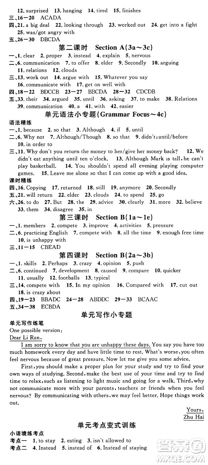 廣東經(jīng)濟(jì)出版社2024年春名校課堂八年級(jí)英語(yǔ)下冊(cè)人教版湖北專版答案