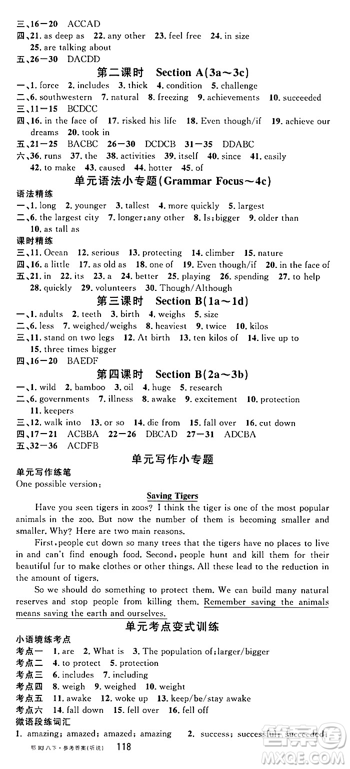 廣東經(jīng)濟(jì)出版社2024年春名校課堂八年級(jí)英語(yǔ)下冊(cè)人教版湖北專版答案