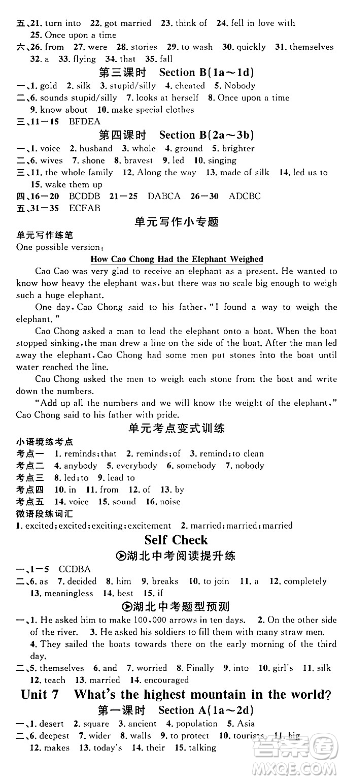 廣東經(jīng)濟(jì)出版社2024年春名校課堂八年級(jí)英語(yǔ)下冊(cè)人教版湖北專版答案