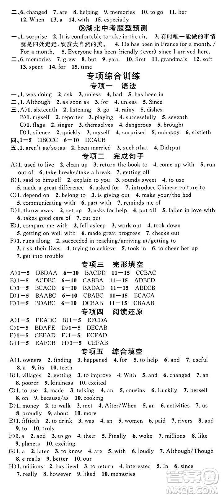廣東經(jīng)濟(jì)出版社2024年春名校課堂八年級(jí)英語(yǔ)下冊(cè)人教版湖北專版答案