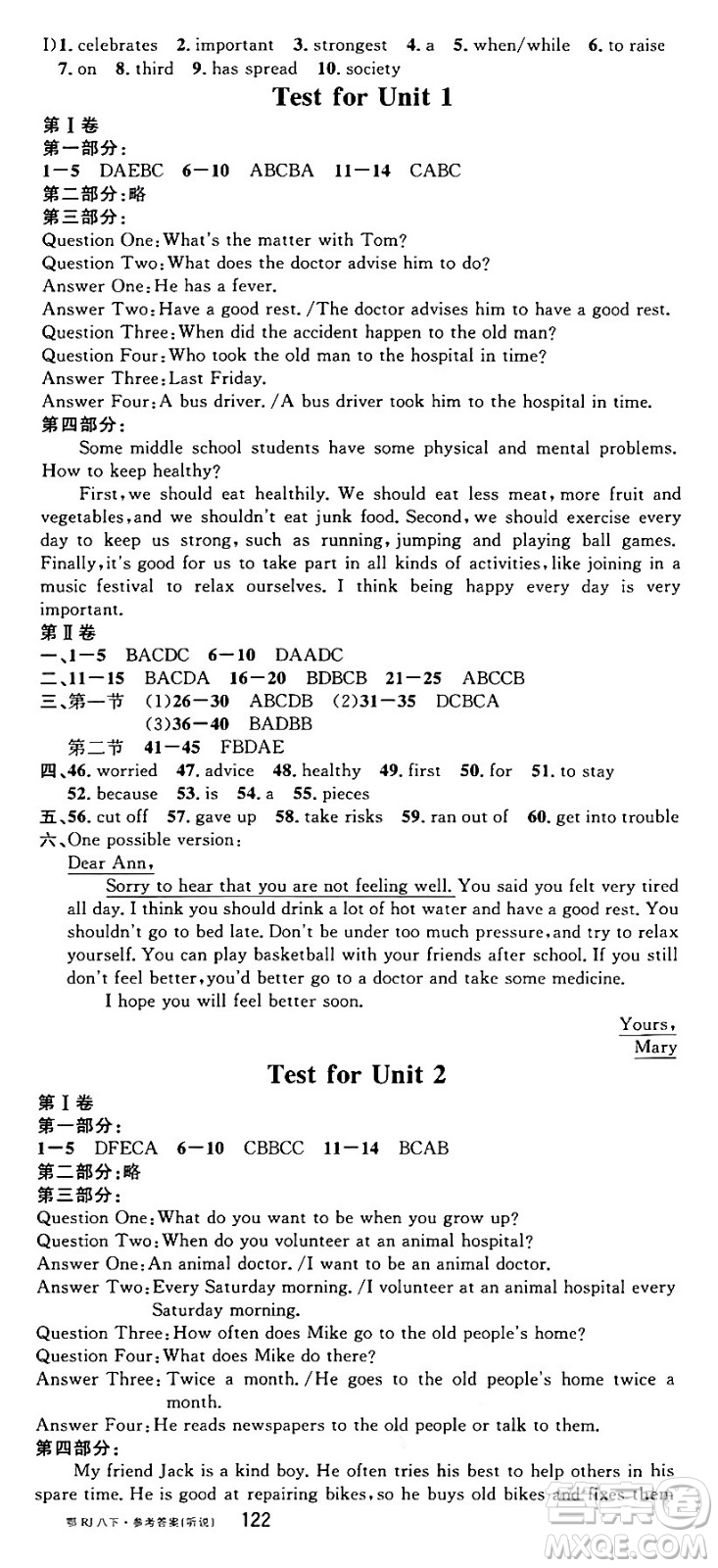 廣東經(jīng)濟(jì)出版社2024年春名校課堂八年級(jí)英語(yǔ)下冊(cè)人教版湖北專版答案