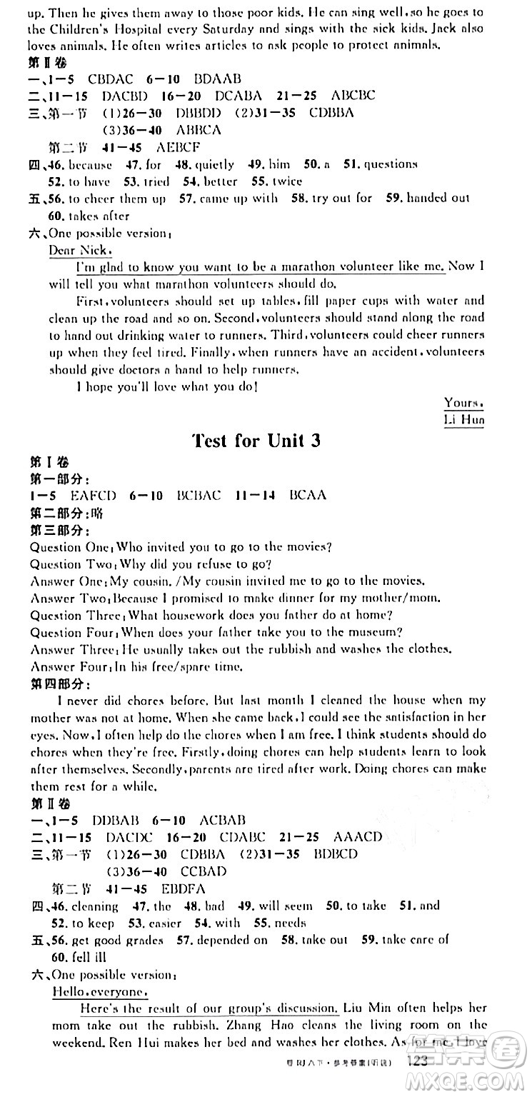 廣東經(jīng)濟(jì)出版社2024年春名校課堂八年級(jí)英語(yǔ)下冊(cè)人教版湖北專版答案