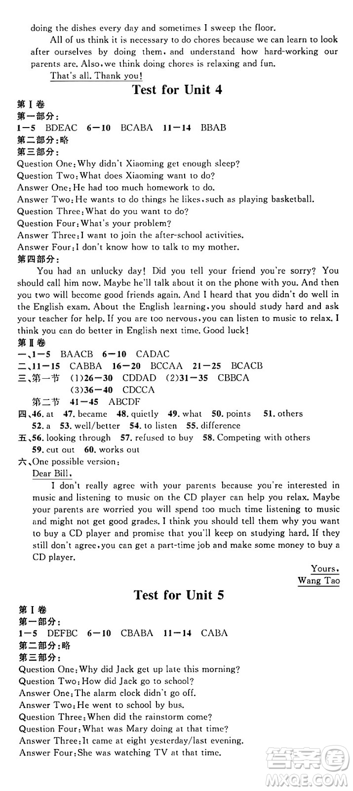 廣東經(jīng)濟(jì)出版社2024年春名校課堂八年級(jí)英語(yǔ)下冊(cè)人教版湖北專版答案