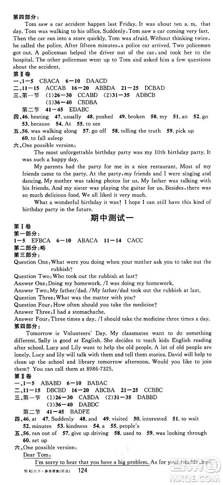 廣東經(jīng)濟(jì)出版社2024年春名校課堂八年級(jí)英語(yǔ)下冊(cè)人教版湖北專版答案