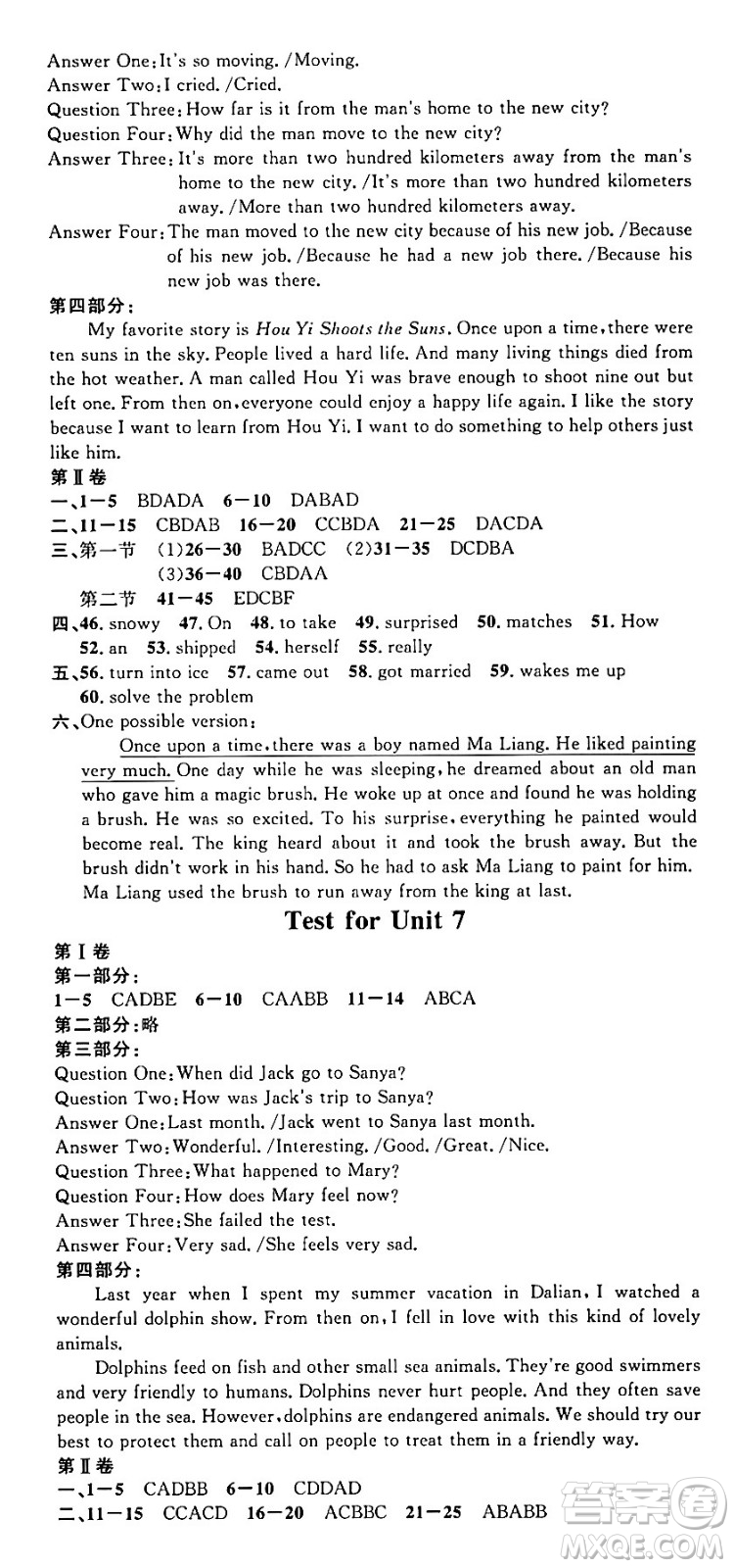 廣東經(jīng)濟(jì)出版社2024年春名校課堂八年級(jí)英語(yǔ)下冊(cè)人教版湖北專版答案
