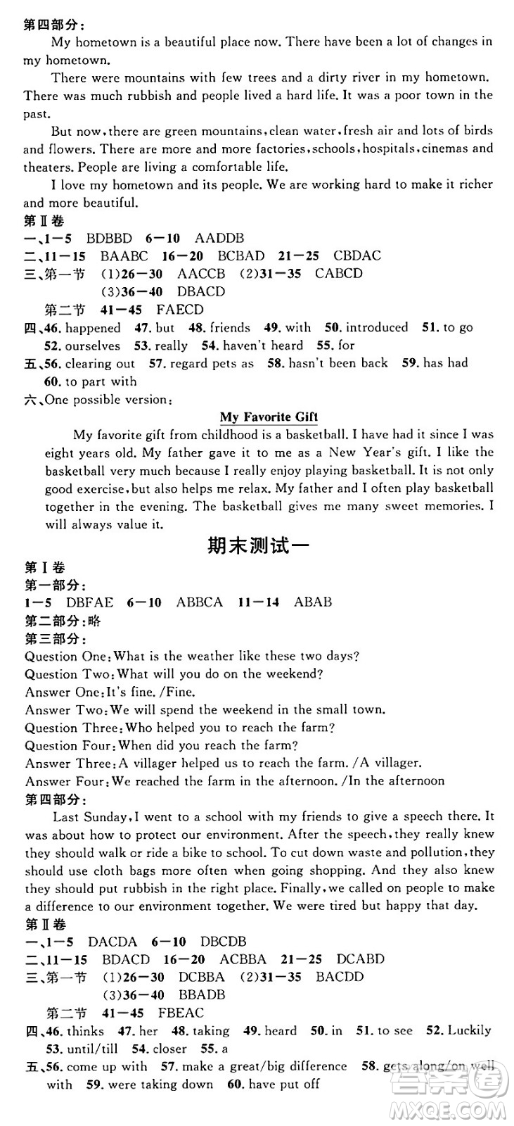 廣東經(jīng)濟(jì)出版社2024年春名校課堂八年級(jí)英語(yǔ)下冊(cè)人教版湖北專版答案