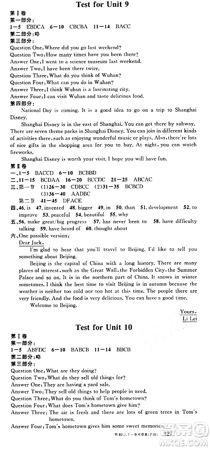 廣東經(jīng)濟(jì)出版社2024年春名校課堂八年級(jí)英語(yǔ)下冊(cè)人教版湖北專版答案