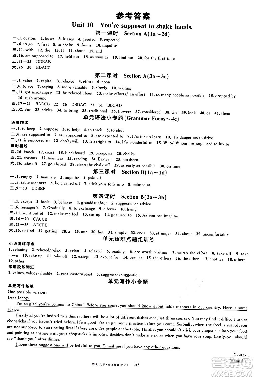 廣東經(jīng)濟出版社2024年春名校課堂九年級英語下冊人教版湖北專版答案