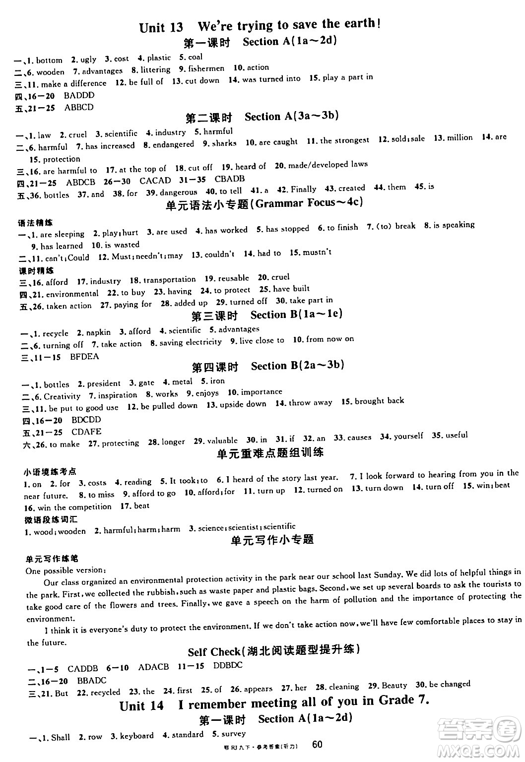 廣東經(jīng)濟出版社2024年春名校課堂九年級英語下冊人教版湖北專版答案