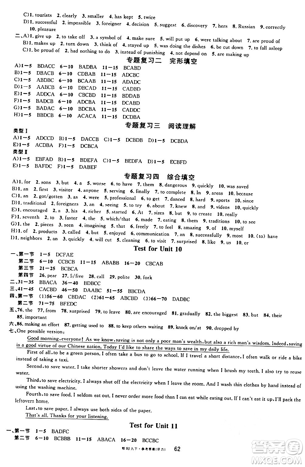 廣東經(jīng)濟出版社2024年春名校課堂九年級英語下冊人教版湖北專版答案